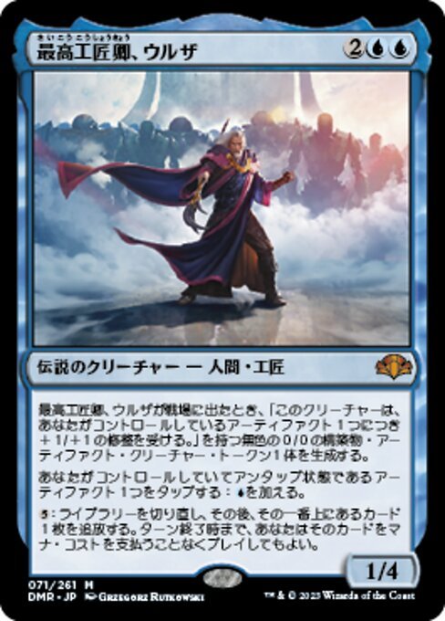 MTG ■青/日本語版■ 《最高工匠卿、ウルザ/Urza, Lord High Artificer》★FOIL★ ドミナリア・リマスター DMR_画像1