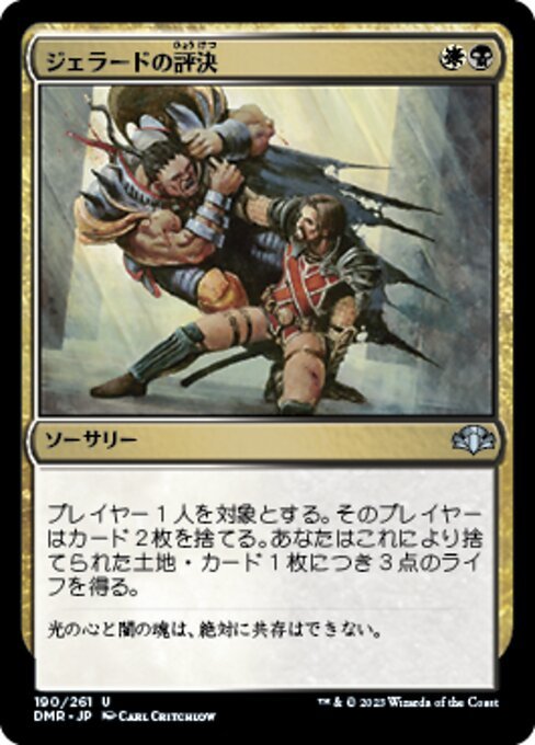 MTG ■金/日本語版■ 《ジェラードの評決/Gerrard's Verdict》★FOIL★ ドミナリア・リマスター DMR_画像1