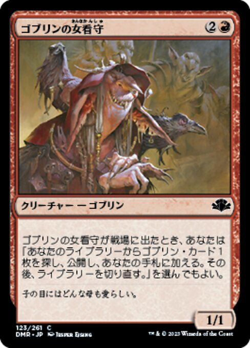 MTG ■赤/日本語版■ 《ゴブリンの女看守/Goblin Matron》★FOIL★ ドミナリア・リマスター DMR_画像1