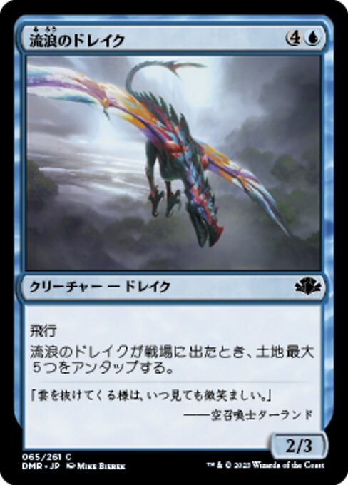 MTG ■青/日本語版■ 《流浪のドレイク/Peregrine Drake》★FOIL★ ドミナリア・リマスター DMR_画像1