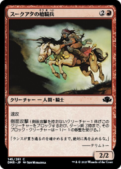 MTG ■赤/日本語版■ 《スークアタの槍騎兵/Suq'Ata Lancer》★FOIL★ ドミナリア・リマスター DMR_画像1