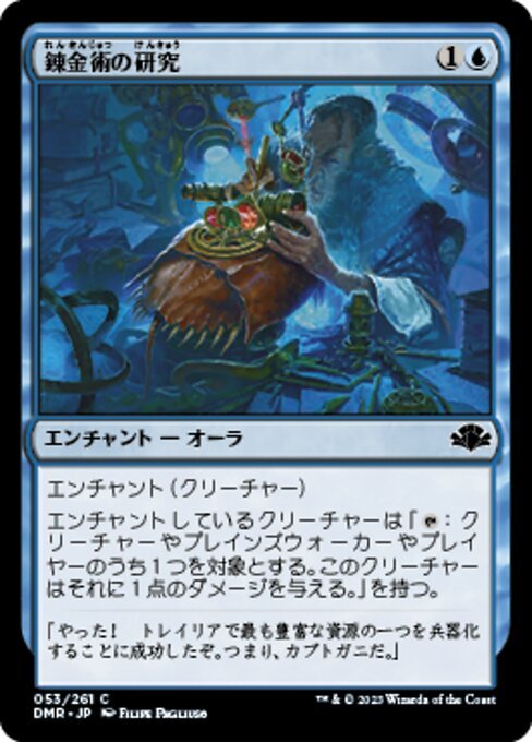 MTG ■青/日本語版■ 《錬金術の研究/Hermetic Study》★FOIL★ ドミナリア・リマスター DMR_画像1