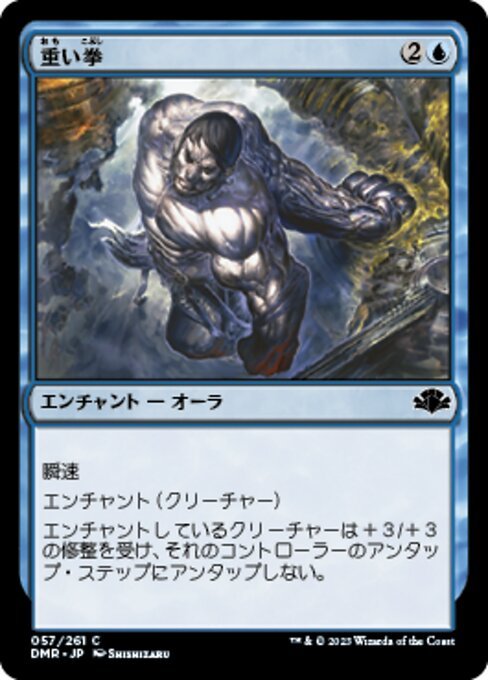 MTG ■青/日本語版■ 《重い拳/Leaden Fists》★FOIL★ ドミナリア・リマスター DMR_画像1