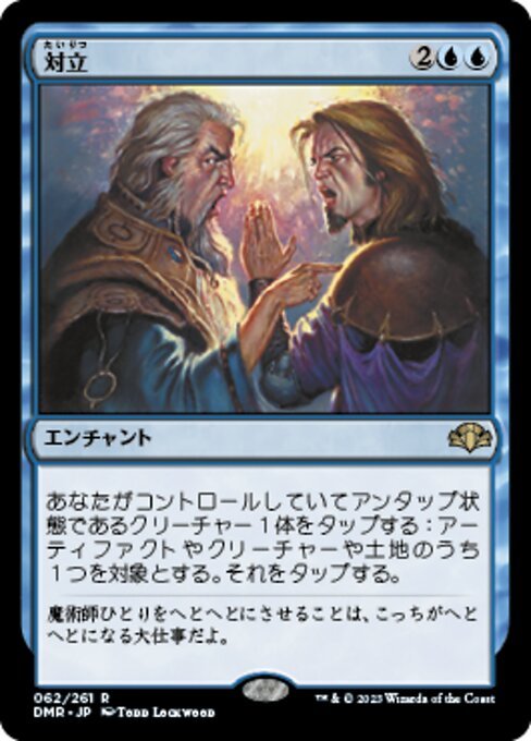 MTG ■青/日本語版■ 《対立/Opposition》ドミナリア・リマスター DMR_画像1