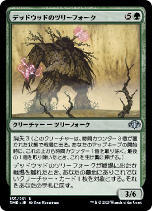 MTG ■緑/日本語版■ 《デッドウッドのツリーフォーク/Deadwood Treefolk》ドミナリア・リマスター DMR_画像1