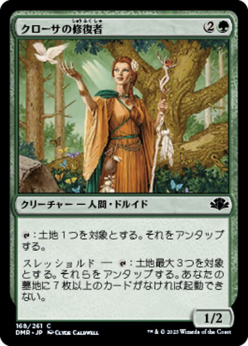 MTG ■緑/日本語版■ 《クローサの修復者/Krosan Restorer》ドミナリア・リマスター DMR_画像1