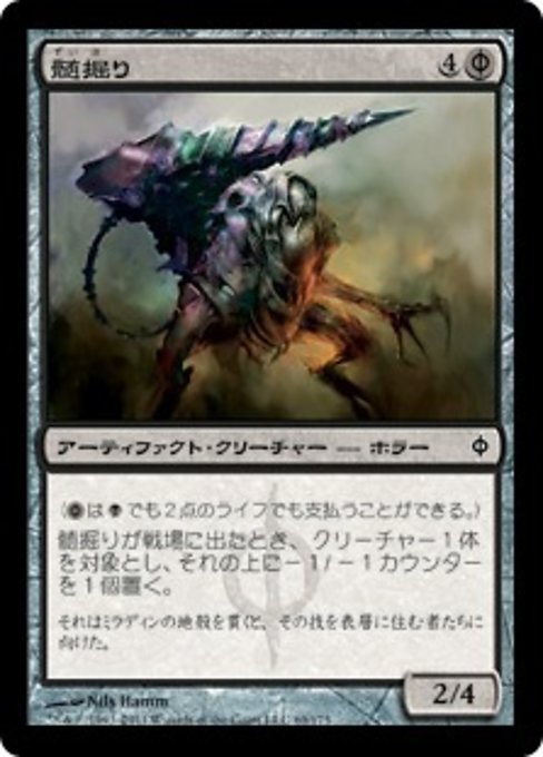 MTG ■黒/日本語版■《髄掘り/Pith Driller》★FOIL★ 新たなるファイレクシア NPH_画像1