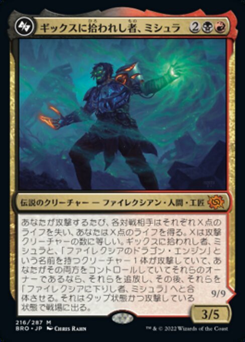 MTG ■金/日本語版■ 《ギックスに拾われし者、ミシュラ/Mishra, Claimed by Gix》★FOIL★ 兄弟戦争 BRO_画像1