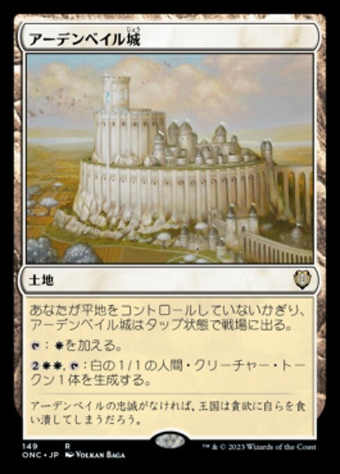 MTG ■土地/日本語版■ 《アーデンベイル城/Castle Ardenvale》ファイレクシア：完全なる統一 統率者 ONC_画像1