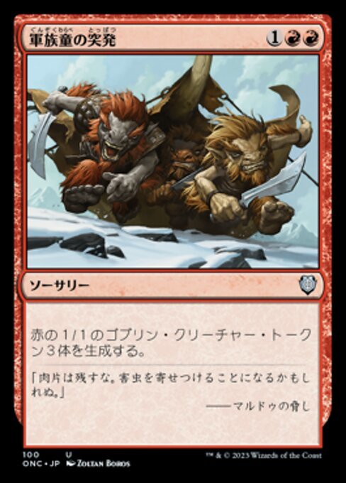 MTG ■赤/日本語版■ 《軍族童の突発/Hordeling Outburst》ファイレクシア：完全なる統一 統率者 ONC_画像1