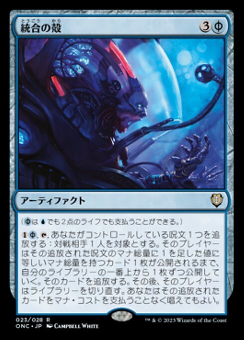 MTG ■青/日本語版■ 《統合の殻/Synthesis Pod》ファイレクシア：完全なる統一 統率者 ONC_画像1