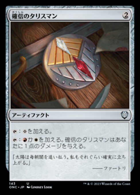 MTG ■無/日本語版■ 《確信のタリスマン/Talisman of Conviction》ファイレクシア：完全なる統一 統率者 ONC_画像1