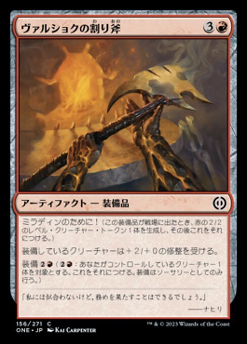 MTG ■赤/日本語版■ 《ヴァルショクの割り斧/Vulshok Splitter》★FOIL★ ファイレクシア：完全なる統一 ONE_画像1