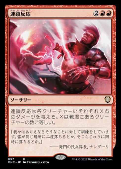 MTG ■赤/日本語版■ 《連鎖反応/Chain Reaction》ファイレクシア：完全なる統一 統率者 ONC_画像1