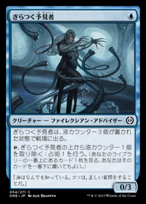 MTG ■青/日本語版■ 《ぎらつく予見者/Glistener Seer》★FOIL★ ファイレクシア：完全なる統一 ONE_画像1