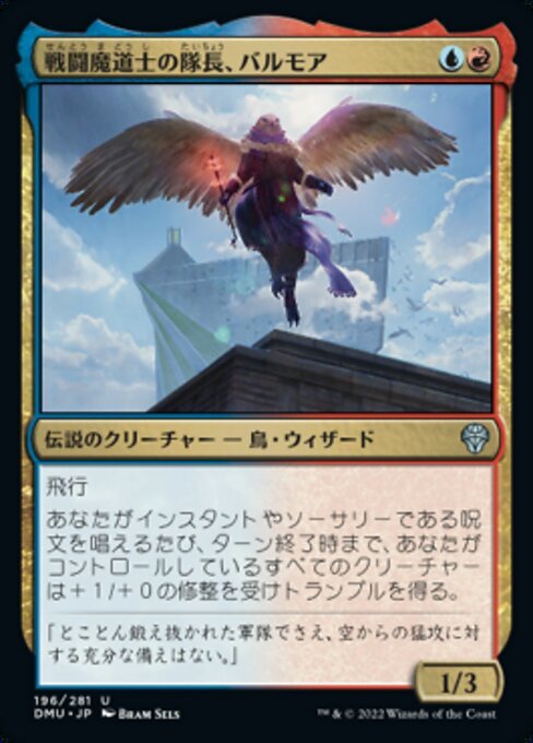 MTG ■金/日本語版■ 《戦闘魔道士の隊長、バルモア/Balmor, Battlemage Captain》★FOIL★ 団結のドミナリア DMU_画像1