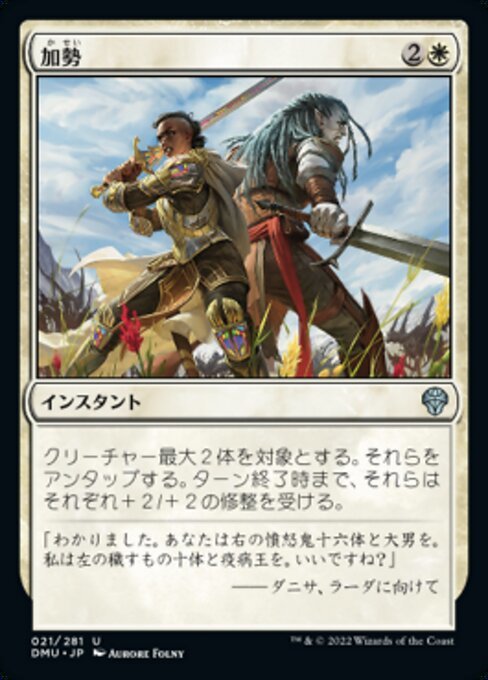 MTG ■白/日本語版■ 《加勢/Join Forces》★FOIL★ 団結のドミナリア DMU_画像1