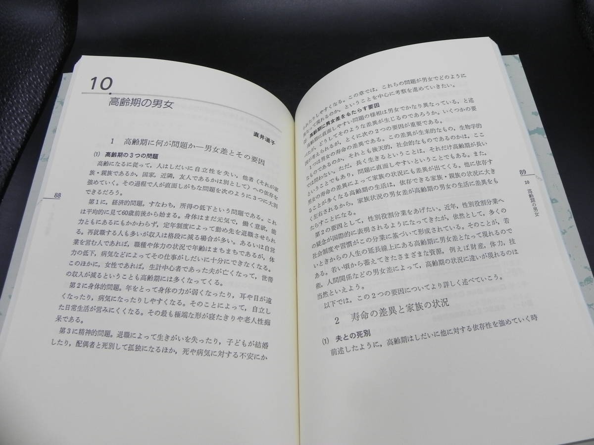 ジェンダーの社会学　目黒依子　放送大学教材　日本放送出版協会　LY-d3.230419_画像6