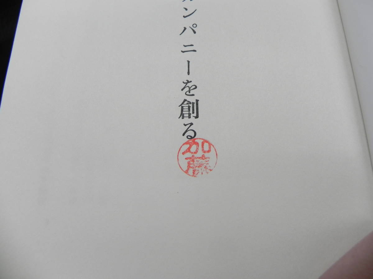 エクセレントカンパニーを創る　ヒックマン＆シルヴァ　上野明 監修　講談社　LY-d3.230420_画像9