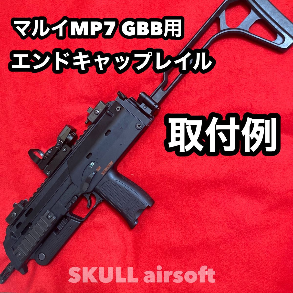 ポイント2倍 マルイMP7 GBB用 エンドキャップレイル - 通販 - bardahl.pt