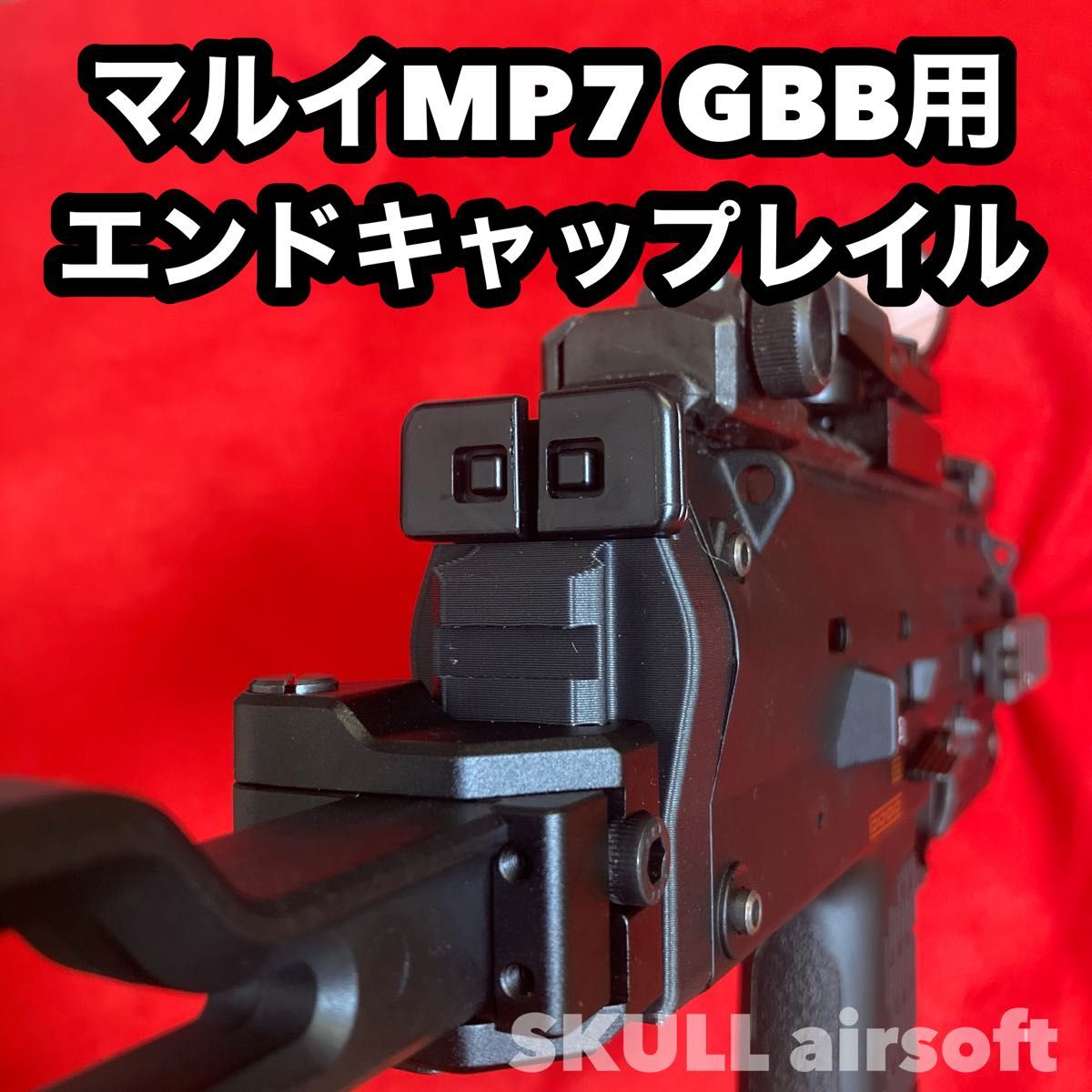 注目ショップ マルイMP7ガスブロ用 エンドキャップレイル tbg.qa