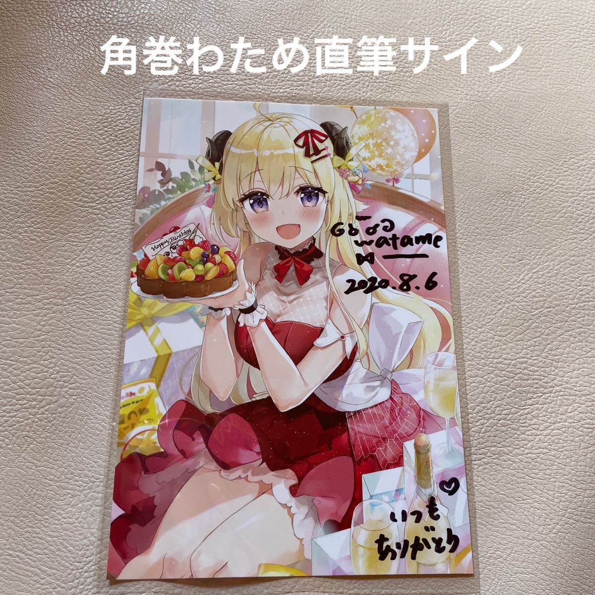 人気の贈り物が 角巻わため 誕生日記念 2020 直筆サイン ホロライブ 未