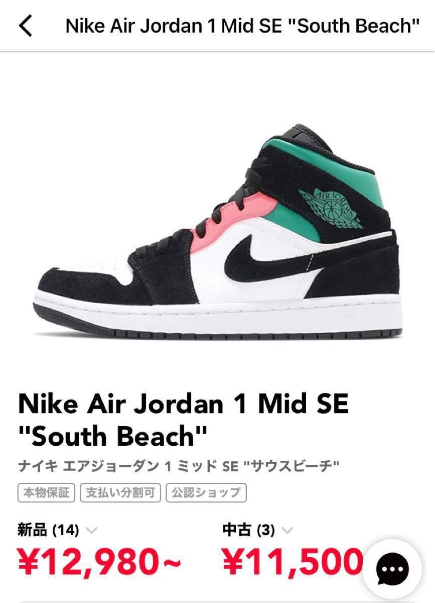 Nike Air Jordan 1 Mid SE "South Beach"