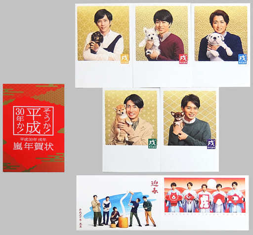 嵐 2018年～2021年 年賀状 台紙付き 4点セット_画像3