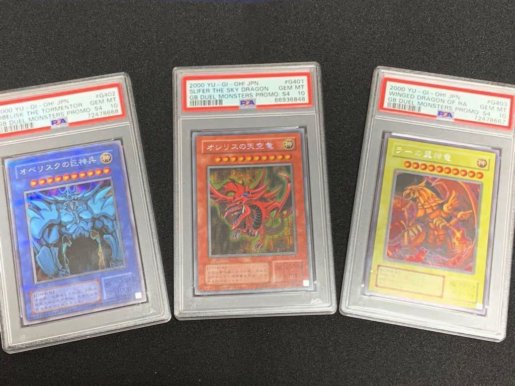 【極美品】PSA10 オベリスクの巨神兵　オシリスの天空竜　ラーの翼神竜　G4-01,02,03三幻神　遊戯王　yu-gi-oh! OBELISK SLIFER RA_画像1