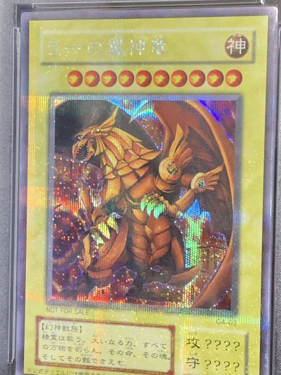 【極美品】PSA10 オベリスクの巨神兵　オシリスの天空竜　ラーの翼神竜　G4-01,02,03三幻神　遊戯王　yu-gi-oh! OBELISK SLIFER RA_画像4