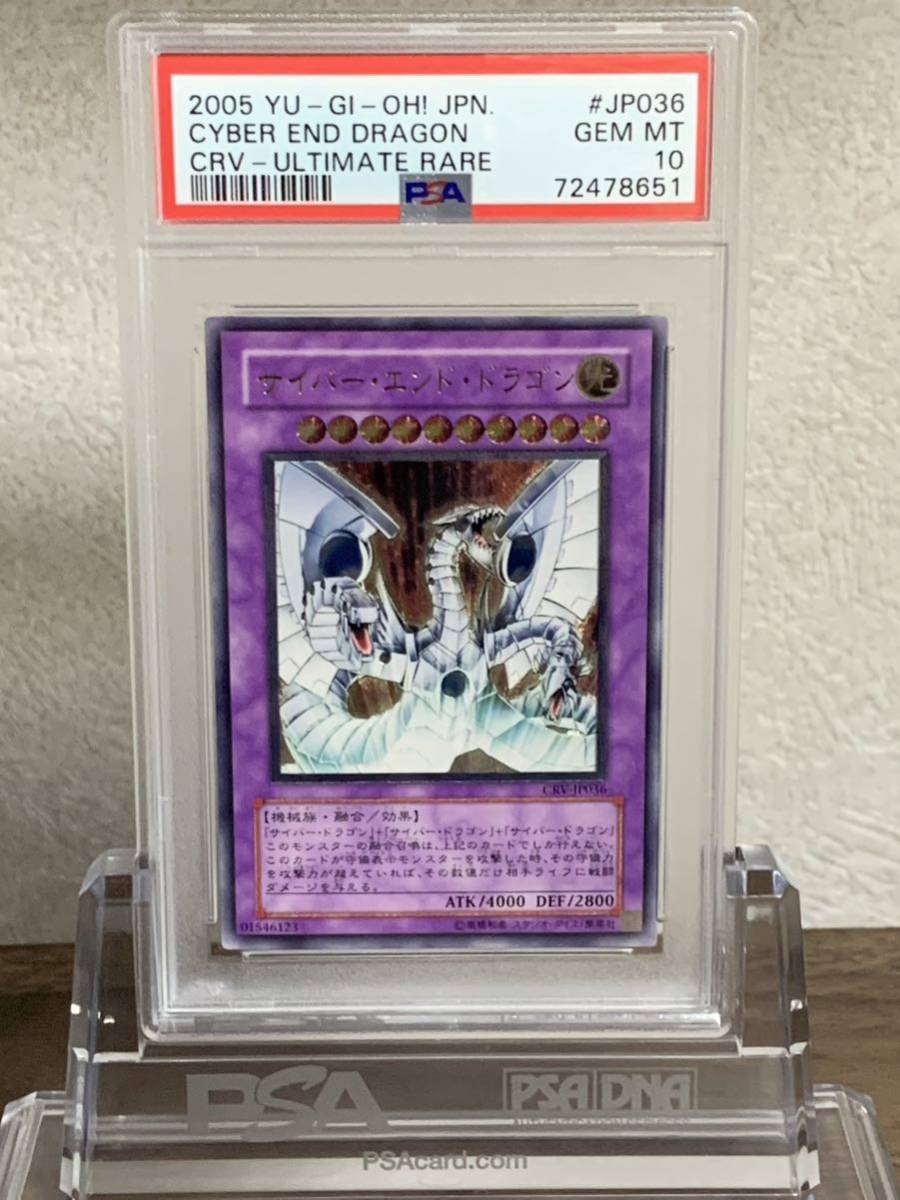 極美品】PSA10 サイバー・エンド・ドラゴン アルティメット レリーフ