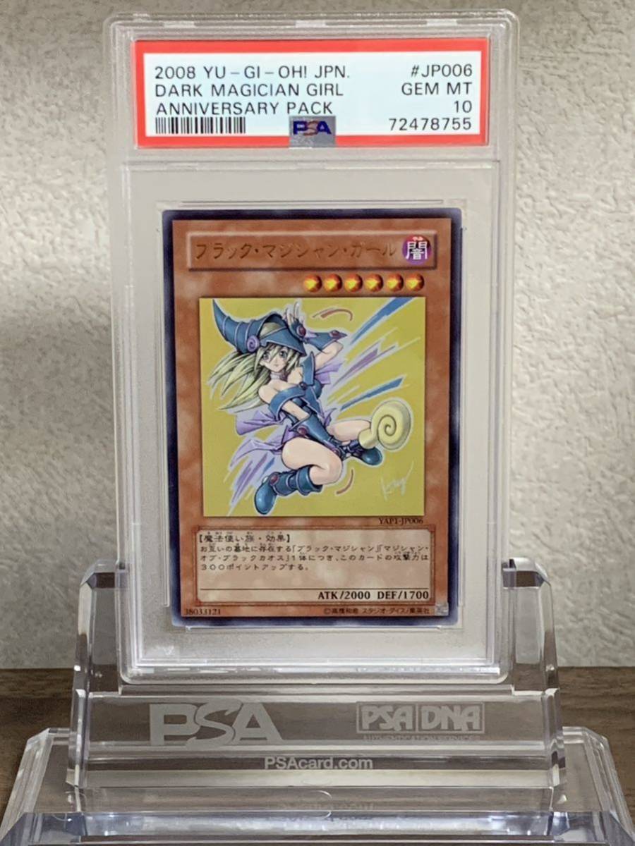 極美品】PSA10 ブラック・マジシャン・ガール ウルトラ YAP1