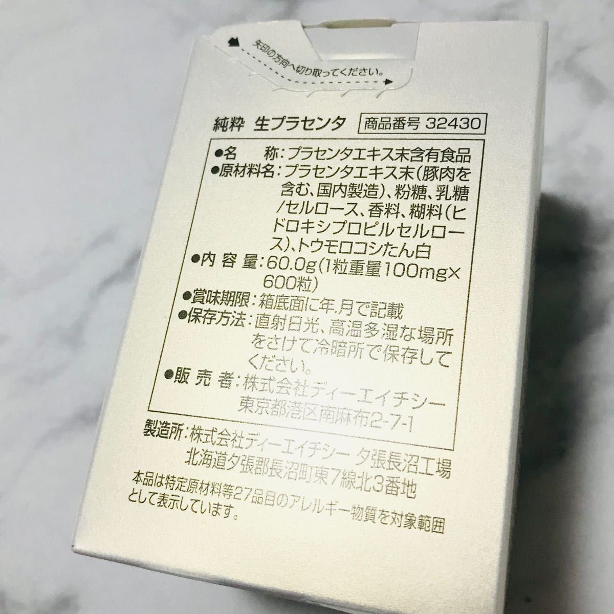 週末限定値下げ DHC 純粋生プラセンタ 1800粒 スピード発送 おまけ付