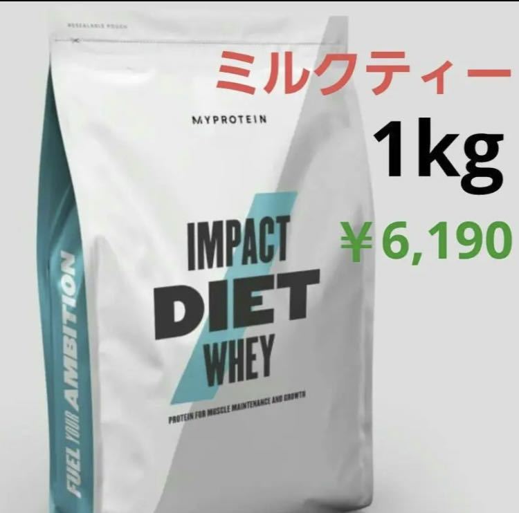 新品】マイプロテインImpact ダイエットホエイミルクティー味1kg×10袋-