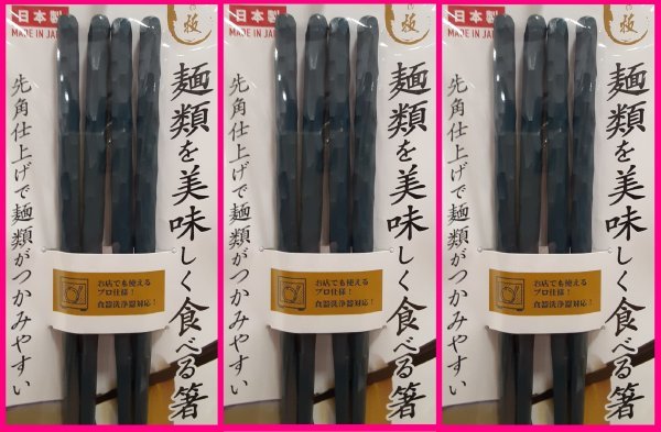 【送料無料：箸：６膳：手になじむお箸：日本製】 ★麺を美味しく食べる箸：乱彫型・乱彫★緑・深緑：23cm：食洗機 対応★