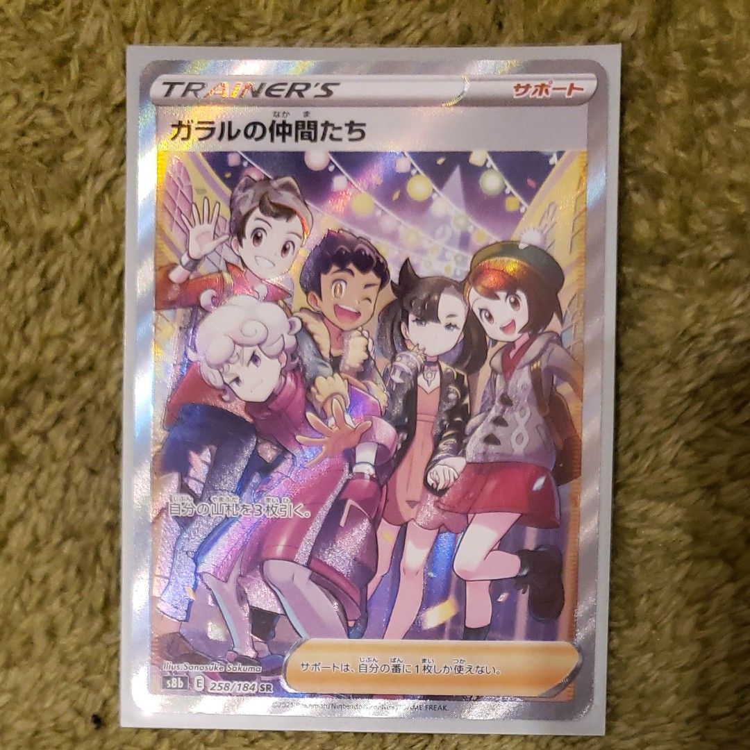 ポケモンカード ガラルの仲間たち SR www.migotohonda.com.br