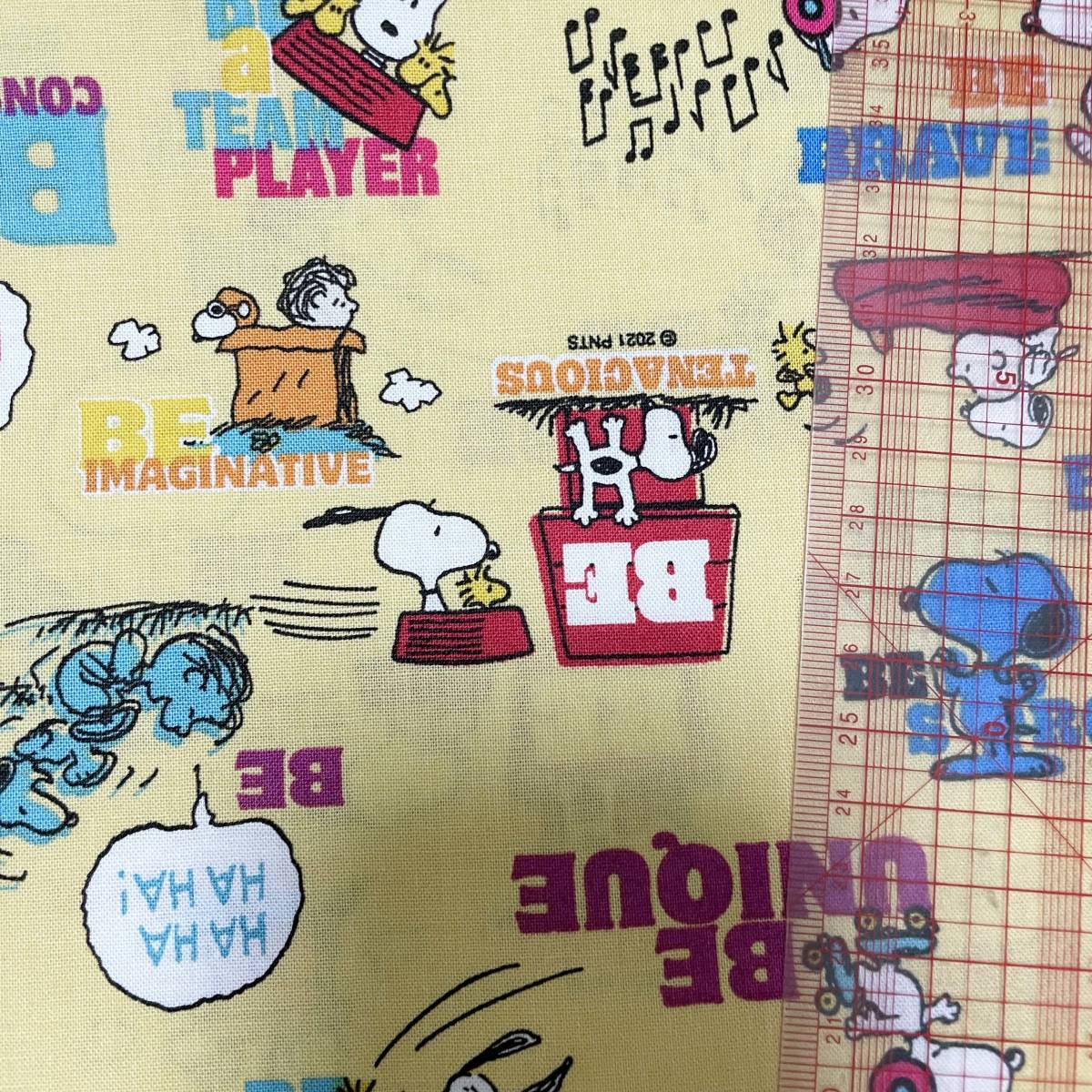 スヌーピー☆ピーナッツ☆キャラクター生地シーチング2mはぎれ布