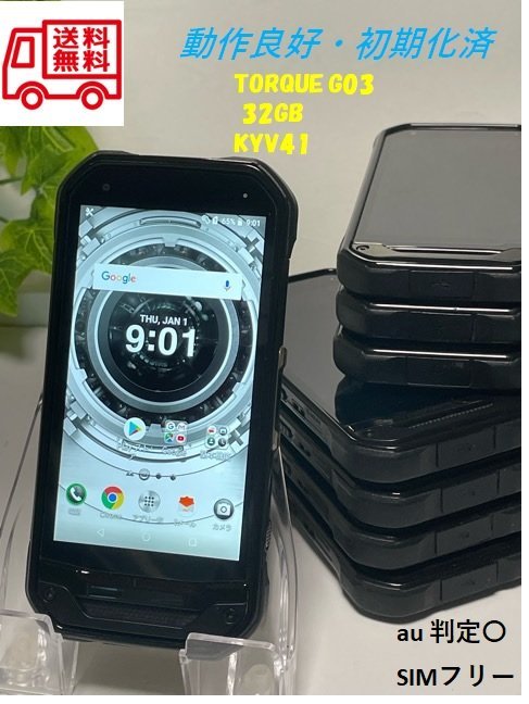 SIMフリー☆ 京セラ TORQUE G03 au KYV41 ブラック 判定〇 動作良好/初期化済 良品 ROM 32GB RAM 3GB 【送料無料】スマホ本体 京セラ TORQUE G03 KYV41 ブラック