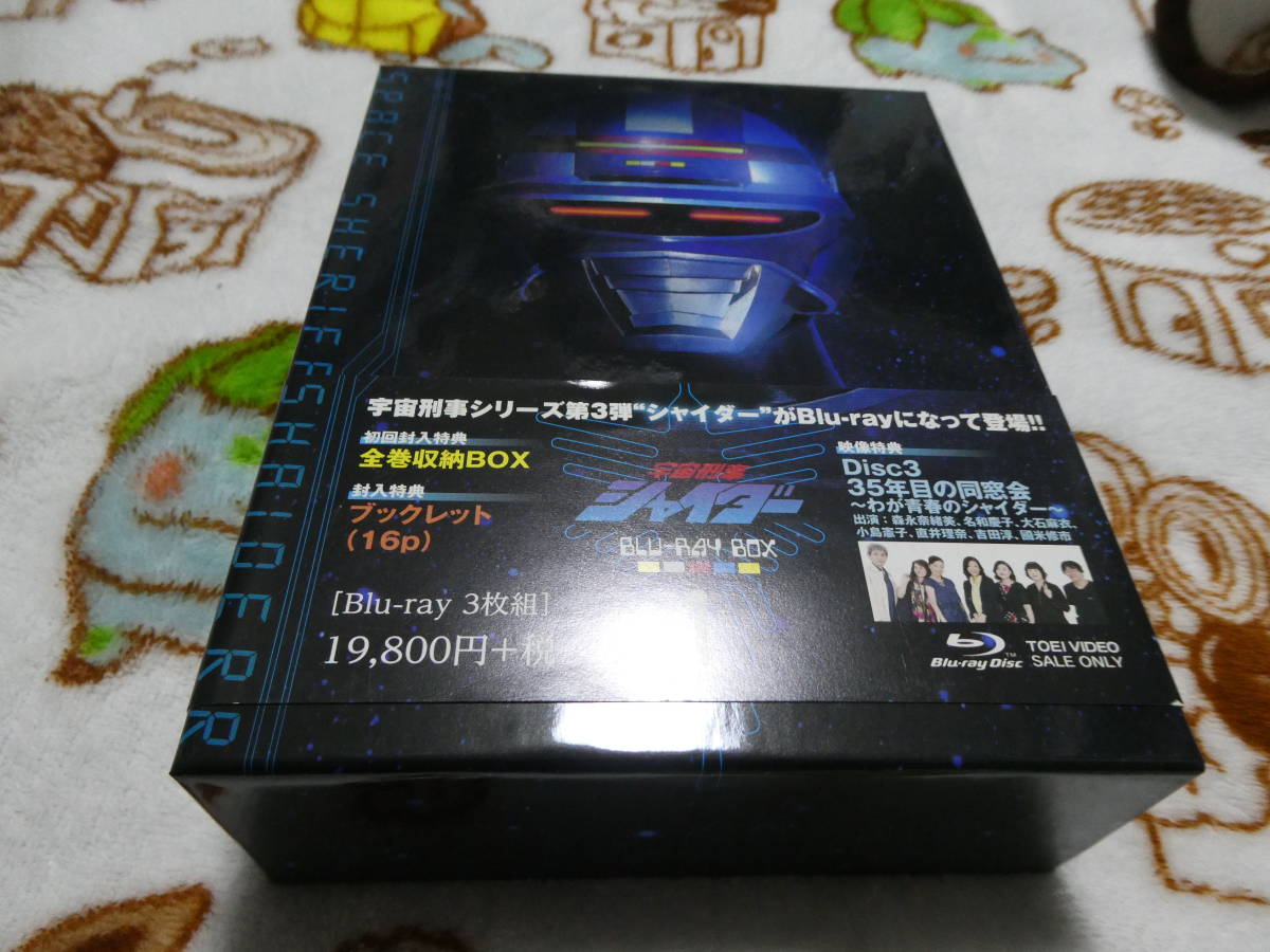宇宙刑事シャイダー Blu-ray BOX 全3巻 | horizontedemontania.com.ar