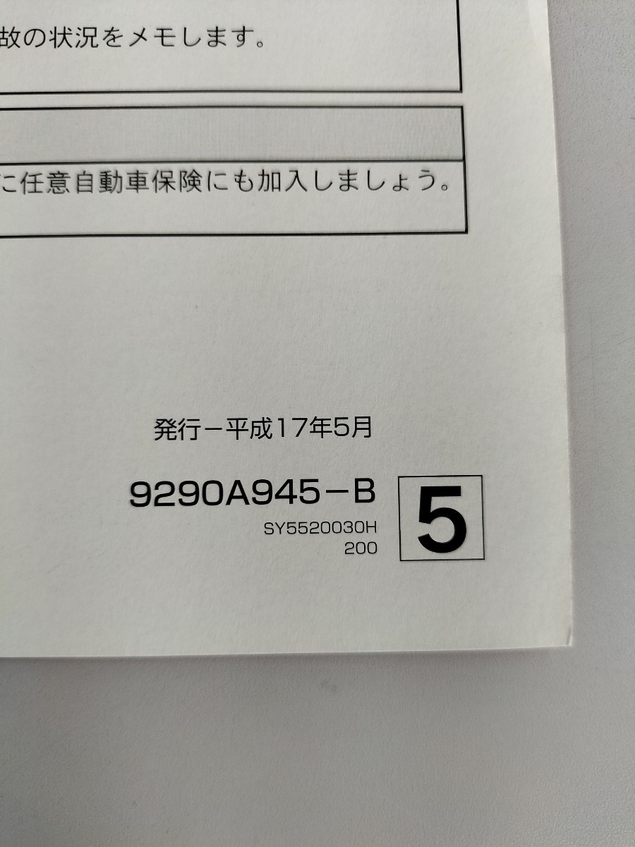 ☆送料込み☆MITSUBISHI 三菱 miniCAB ミニキャブ 取扱説明書 平成17年5月発行_画像3