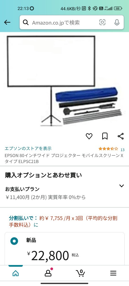 eh-tw510 elpsc21bエプソン ホームプロジェクター、スクリーン