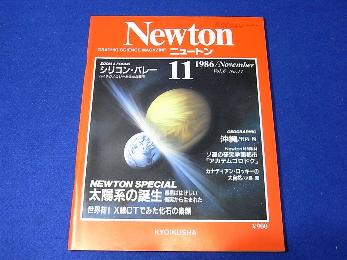 古本 Newton ニュートン １９８６ １１ 太陽系の誕生 Product Details Yahoo Auctions Japan Proxy Bidding And Shopping Service From Japan