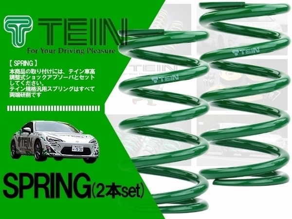 TEIN テイン 直巻きスプリング ID70 3k 225mm (2本セット) 車高調に (SY030-01225)_画像1