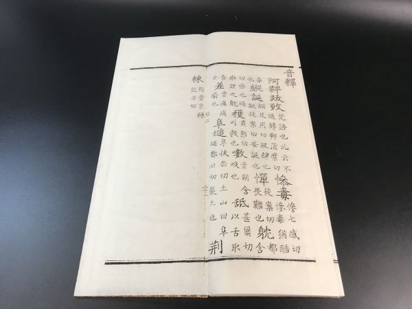 淸乾隆 大蔵経　龍蔵「勝天王般若波羅蜜経 」第三 1冊 3-0124-7 版経お経仏経仏教古写経中国唐本和本和書漢籍古書古典籍書道拓本印譜_画像9