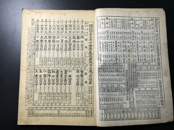 「大韓民歴」庚戌年 ⑧1冊揃 朝鮮本 高麗本 高麗 韓国 朝鮮 中国唐本和本和書漢籍古書古典籍漢文漢字韓国語韓文_画像2