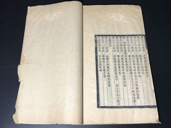 虞山叢刻 「崇禎宮詞」二卷附校記一卷 1冊揃1201-8 清王譽昌撰 丁祖蔭校 民国四年刊本 中国唐本和本和書漢籍古書古典籍漢文漢字_画像9