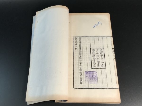 孫星衍「尚書今古文注疏」三十巻 6冊揃 3-0124-22 淸刊本 白紙 美品 大判 中国唐本和本和書漢籍古書古典籍書道拓本拓片印譜_画像8