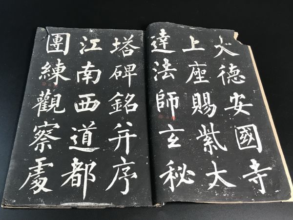 拓本 柳公権「玄秘塔」 1冊揃 3-0124-28中国唐本和本和書漢籍古書古典籍書画書道印譜拓片碑帖法帖書法骨董_画像3