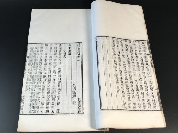 3-0124-33「孟子時事略 読孟質疑上下二巻」白紙 美品1冊揃 淸 刊本 中国唐本和本和書漢籍古書古典籍書道拓本拓片印譜_画像8