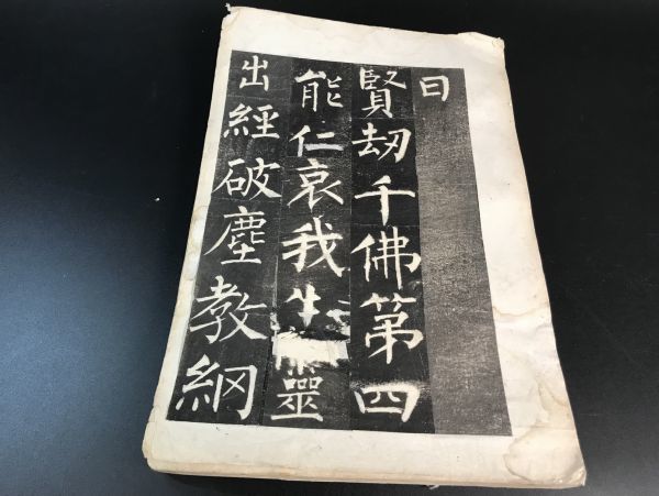 「玄秘塔」 1冊 折帖 48ページ 拓本 B0419-28 中国唐本和本和書漢籍古書古典籍書画書道印譜拓片碑帖法帖書法骨董_画像9